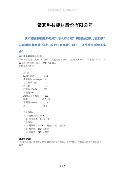 真石漆由哪些原料组成