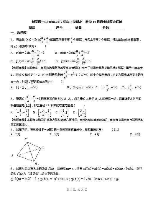 新吴区一中2018-2019学年上学期高二数学12月月考试题含解析