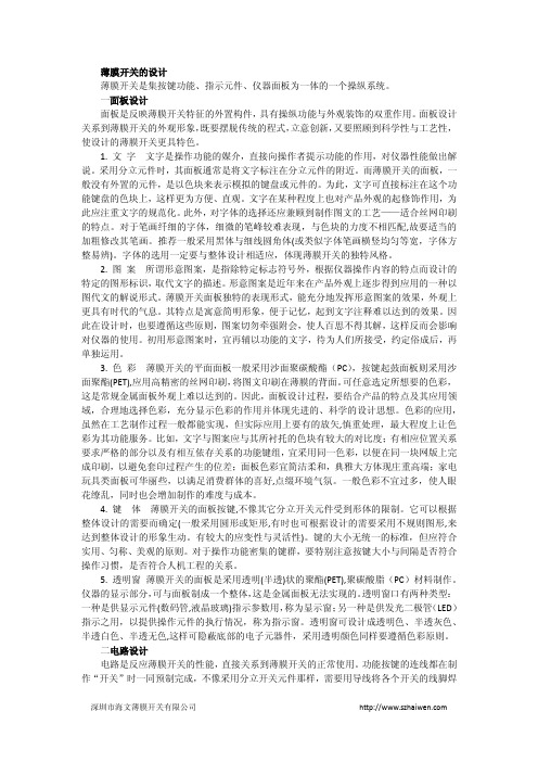 薄膜开关的设计
