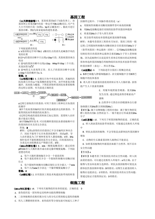 基因工程细胞工程胚胎工程例题