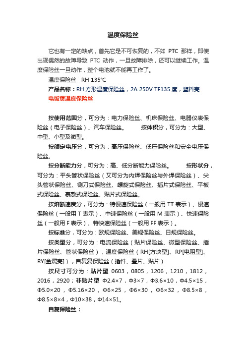 温度保险丝