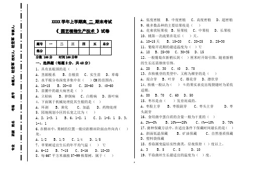 高二上学期期末种植专业《 园艺植物生产技术 》试卷及答案