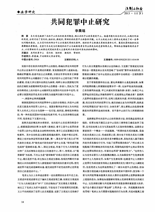 共同犯罪中止研究