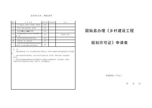 送审的文件、图纸清单