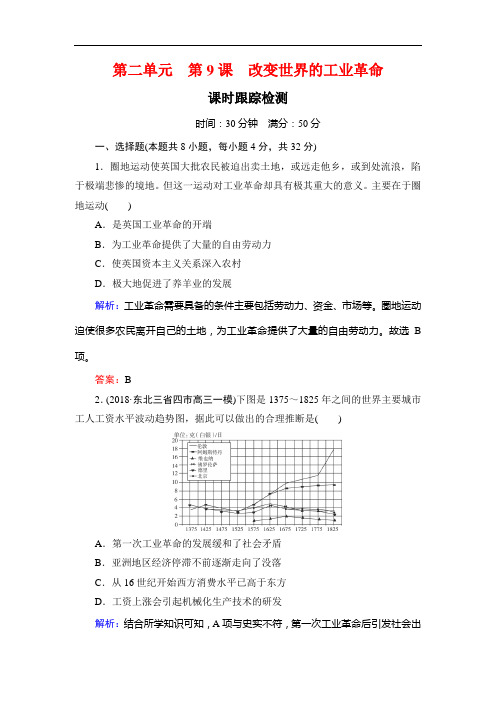 2018-2019学年岳麓版必修2 第9课 改变世界的工业革命 作业