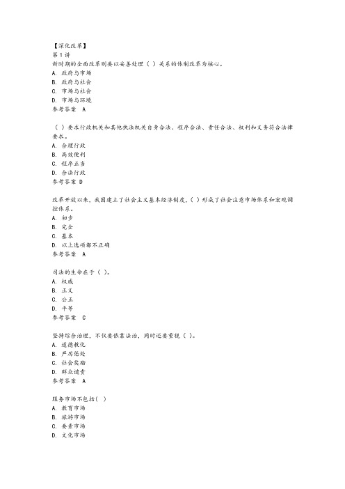 2018陕西省专业技术人员公需课全面深化改革问题详解