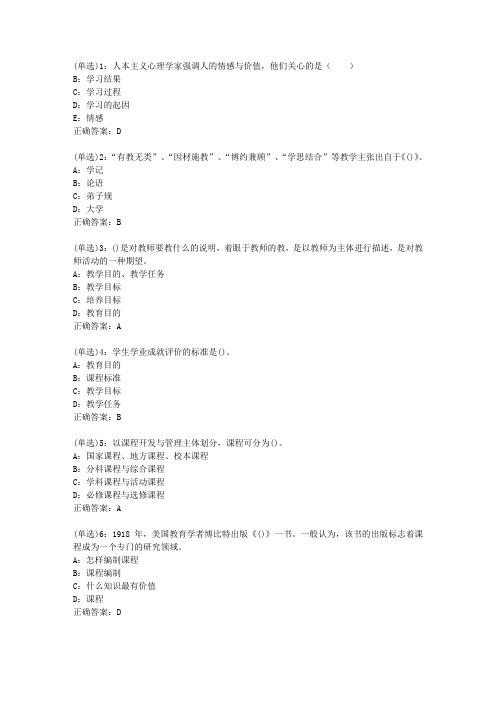 北语网院20春《课程理论》作业_1答案