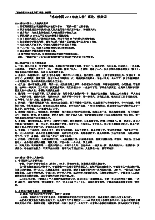“感动中国2014年度人物”事迹、颁奖词