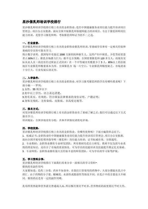 星沙催乳师培训学校排行