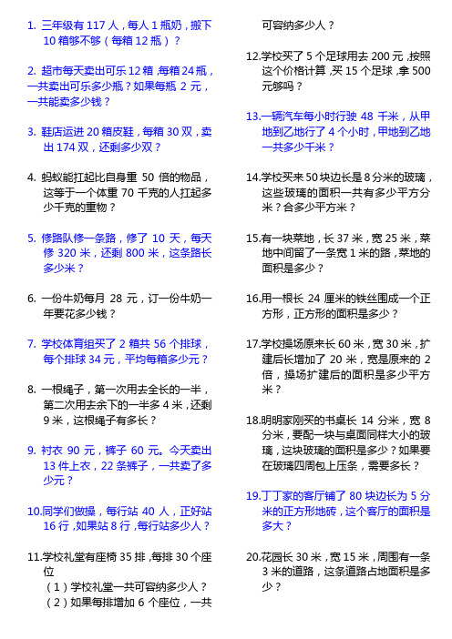 小学1-6年级综合应用题