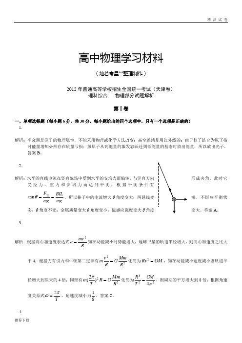 普通高等学校招生全国统一考试(天津卷)