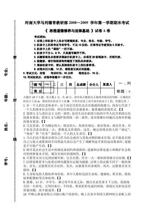 文学河南大学思想道德修养AB卷附答案带重点