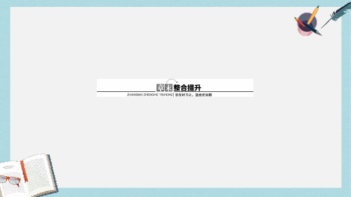 人教版高中地理选修六第一章复习总结ppt课件