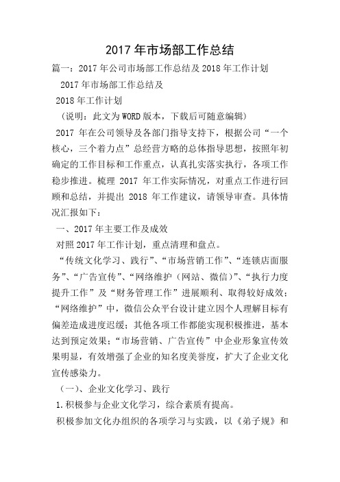 2017年市场部工作总结