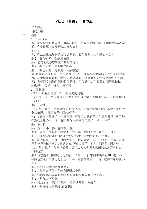 《认识三角形》听课记录
