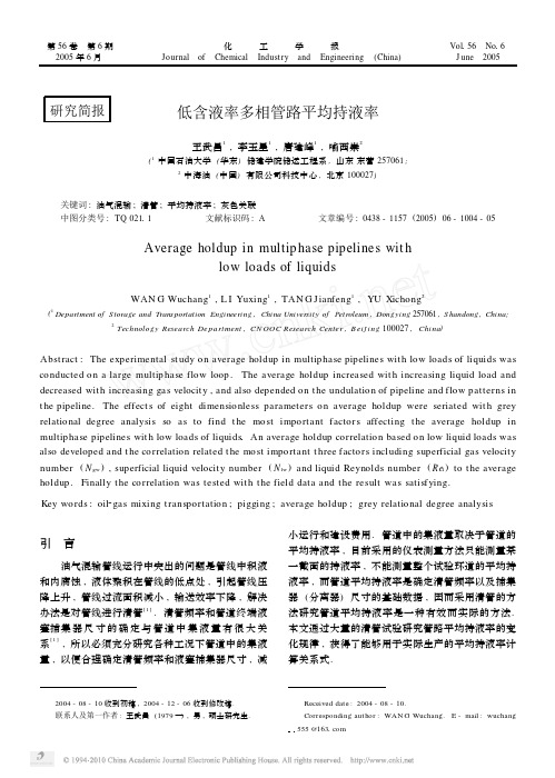 低含液率多相管路平均持液率