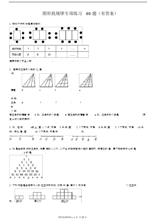 (完整版)图形找规律专项练习60题(有答案).doc