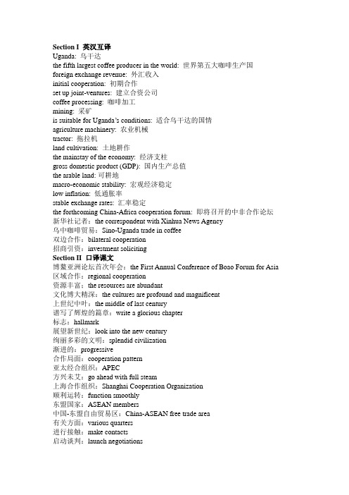 口译三级实务第十三单元词汇