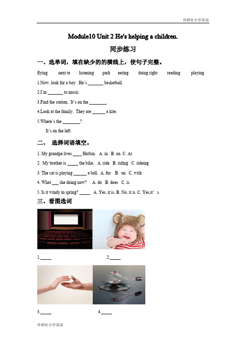 外研社一起点小学英语二年级下M10U2Heshelp同步练习3