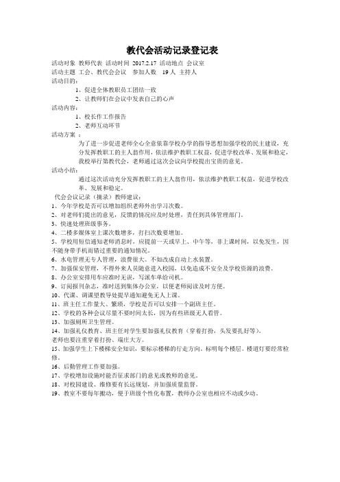 教代会活动记录登记表