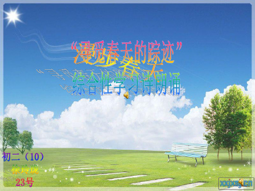 关于春天的主题ppt