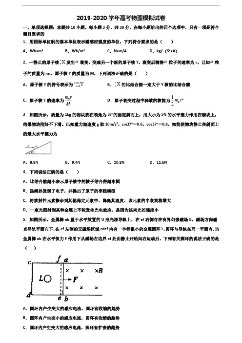 吉林省延边朝鲜族自治州2019-2020学年高考物理调研试题