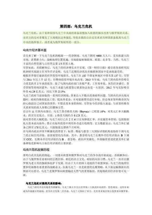 乌克兰危机对俄,美国关系的影响形势与政策考试
