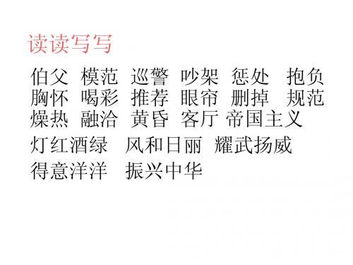 四上语文园地七(2)