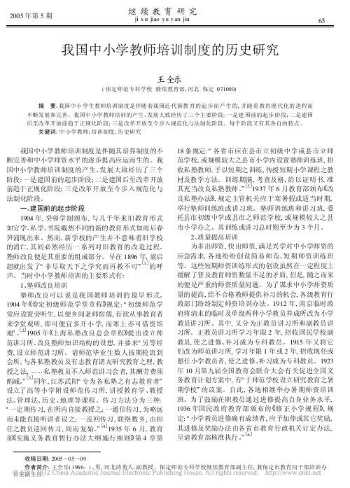 我国中小学教师培训制度的历史研究