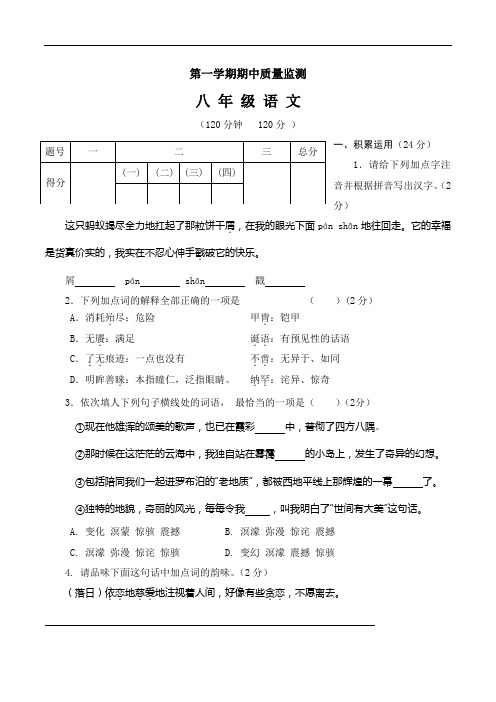 北师大版初中语文八年级上册期中测试卷1