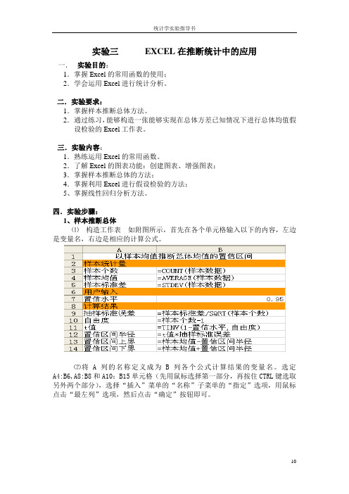 实验三      EXCEL在推断统计中的应用