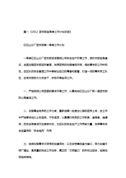 企业团支部月度工作计划