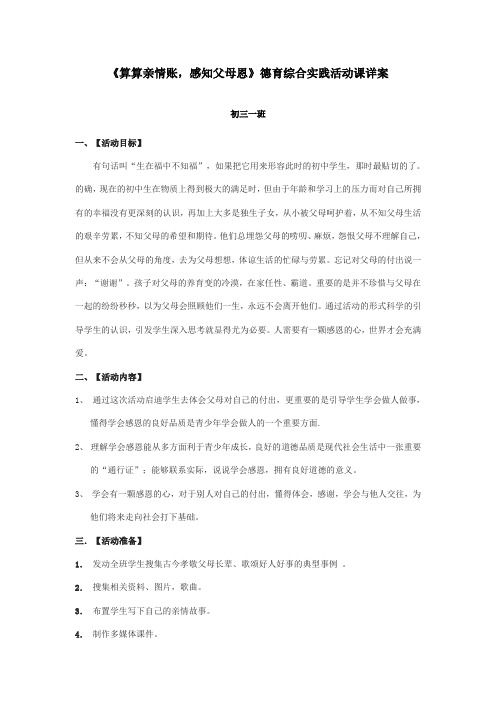 德育实践活动课《感知父母恩》详案