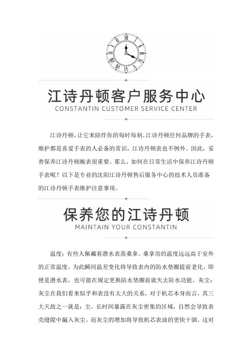 沈阳江诗丹顿售后服务