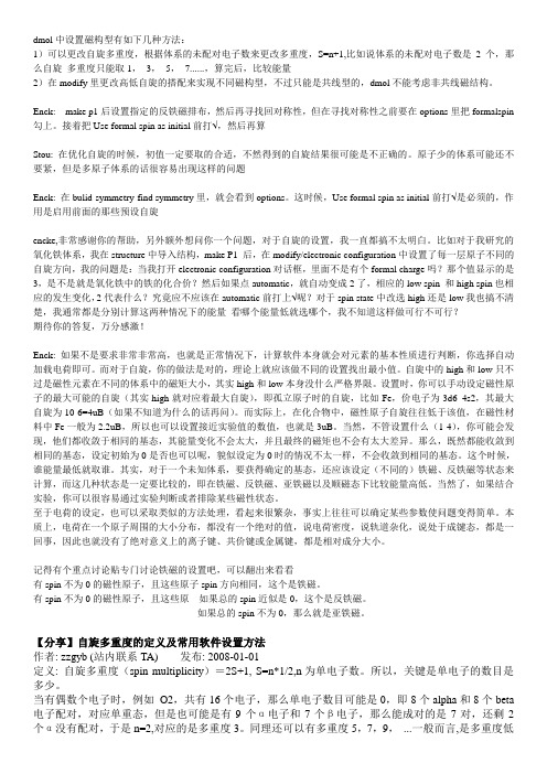 自旋多重度的定义及常用软件设置方法