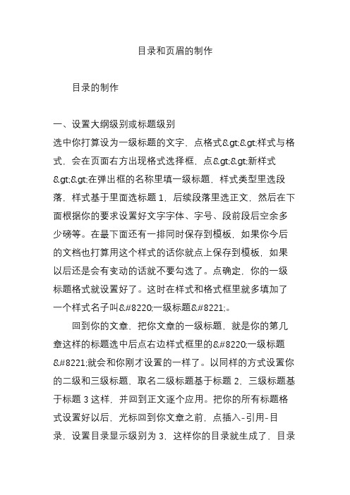 目录和页眉的制作