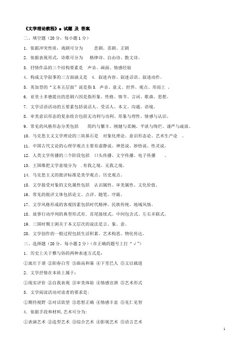 《文学理论教程》试题