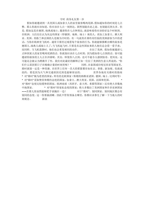 守时 商务礼仪第一步