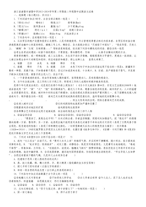 浙江省诸暨市诸暨中学高二下学期期中考试语文试题 Word版含答案.pdf