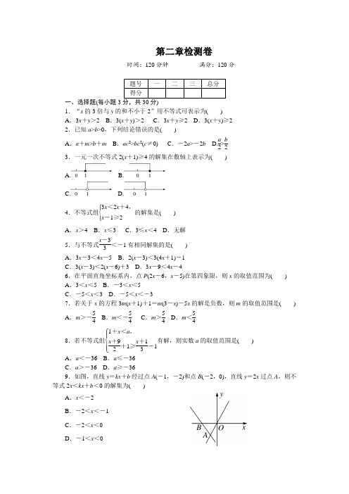 北师大版八年级数学下册 第二章检测卷(附答案)