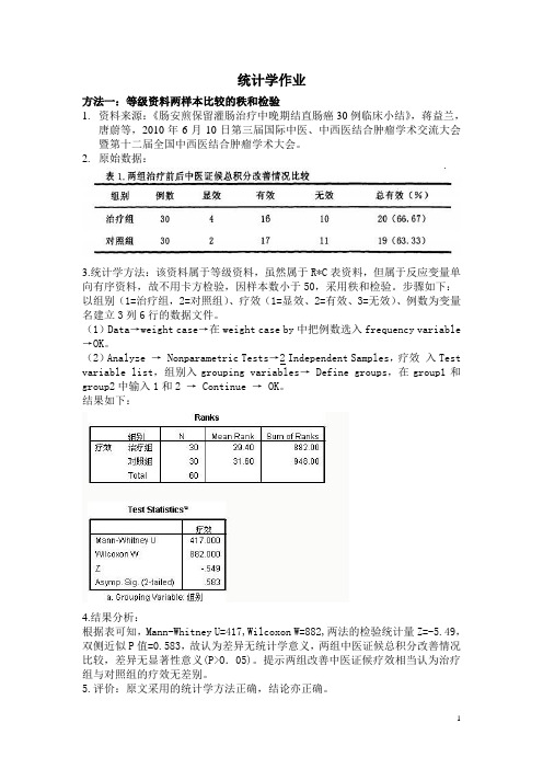 医学统计学课后作业