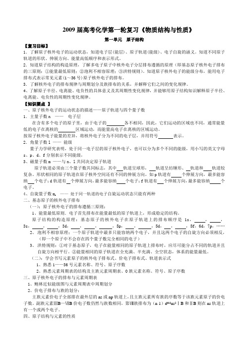 高考化学第一轮复习物质结构与性质