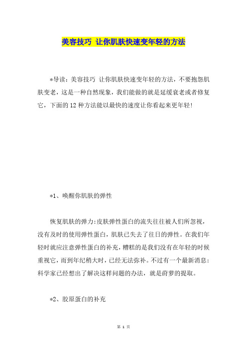 美容技巧 让你肌肤快速变年轻的方法