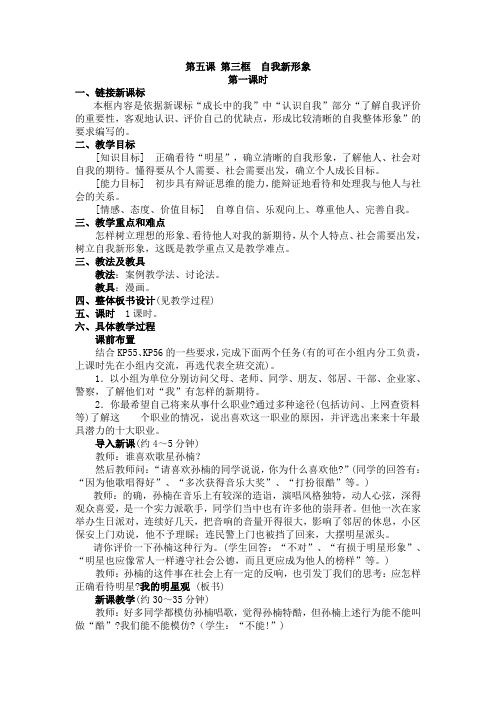 七年级思想品德(上)第五课 第三框 自我新形象 