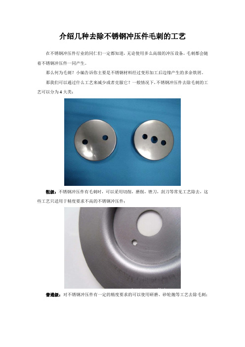 介绍几种去除不锈钢冲压件毛刺的工艺