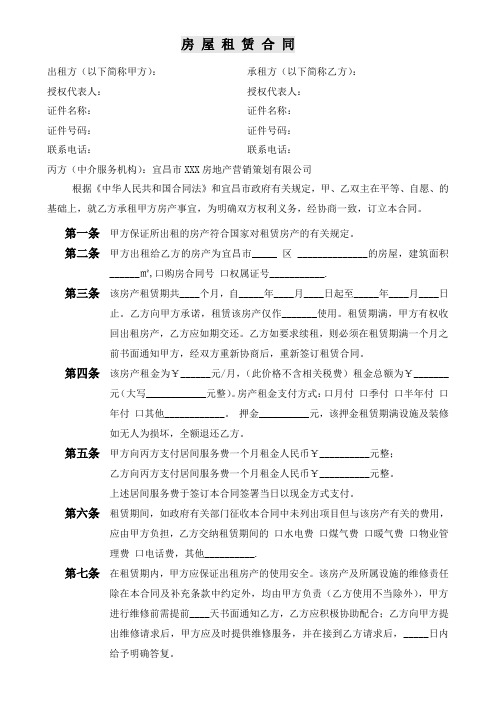 中介公司房屋租赁合同(标准范本)