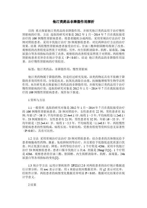 他汀类药品非降脂作用探析