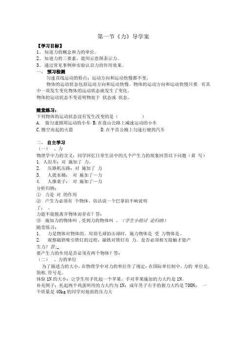 71力的导学案.docx