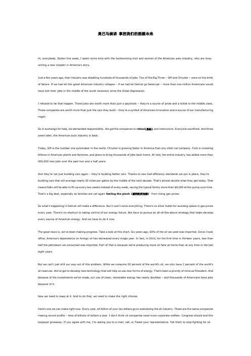 奥巴马演讲 掌控我们的能源未来