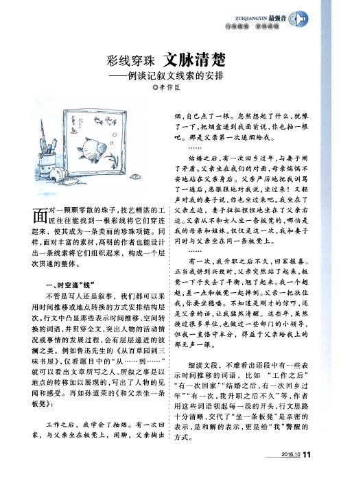 彩线穿珠 文脉清楚——例谈记叙文线索的安排